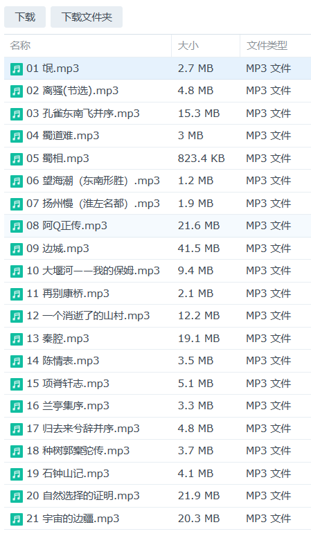选择性必修下册课文朗读范读音频·全册内容·灵活下载【VIP免费下载】第2页