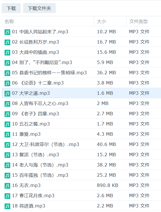 选择性必修上册课文朗读范读音频·全册内容·灵活下载【VIP免费下载】第2页