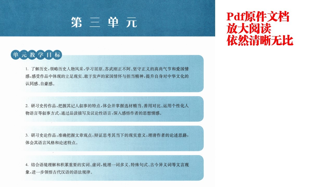温儒敏王本华主编【高中语文教科书教学设计与指导】全五册电子版（所有VIP免费下载）第3页