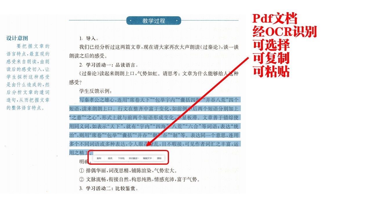 温儒敏王本华主编【高中语文教科书教学设计与指导】全五册电子版（所有VIP免费下载）第6页