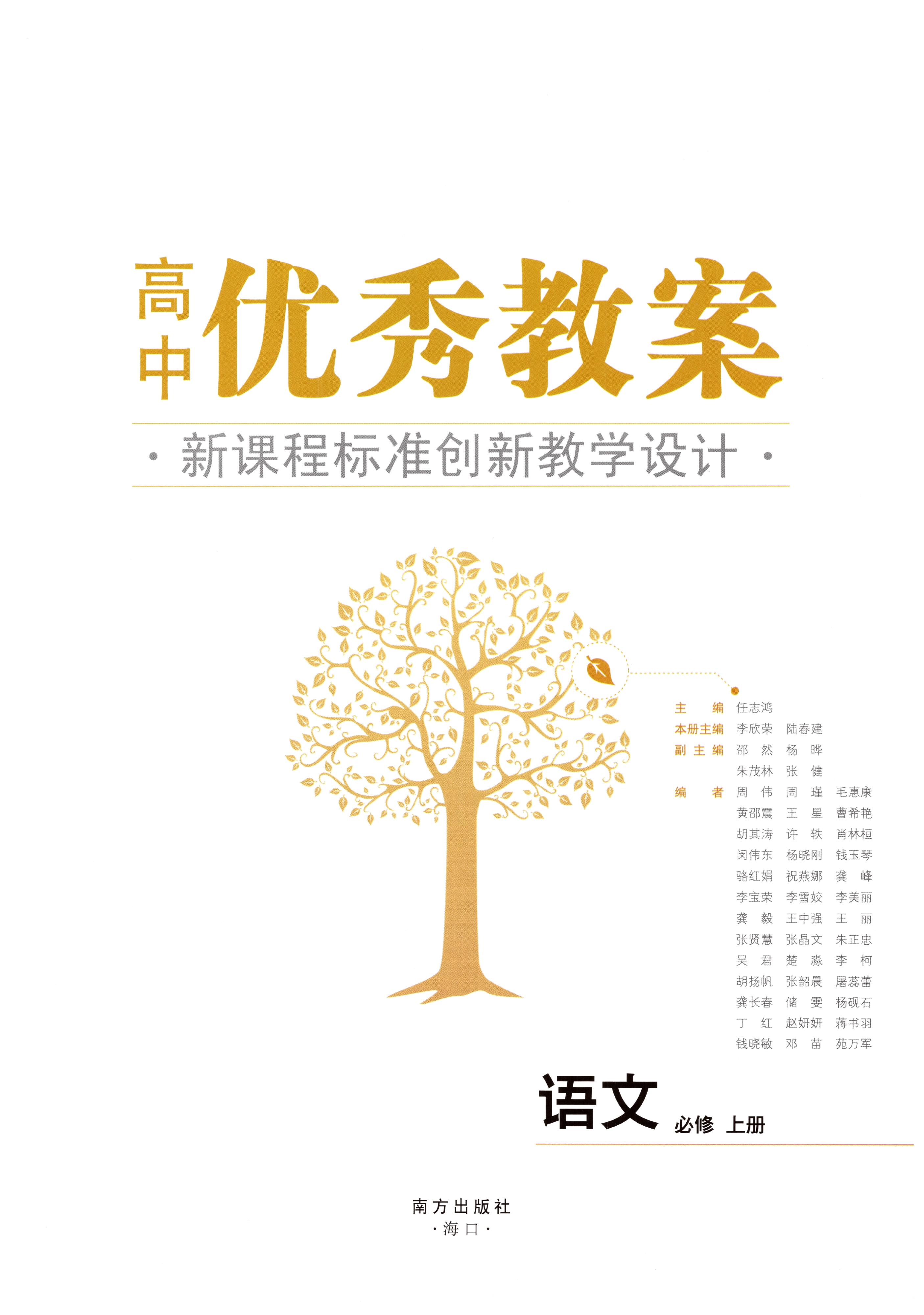 【志鸿优化】创新教学设计全五册[优秀教案+同步学案+多媒体课件]（所有VIP免费下载）第6页