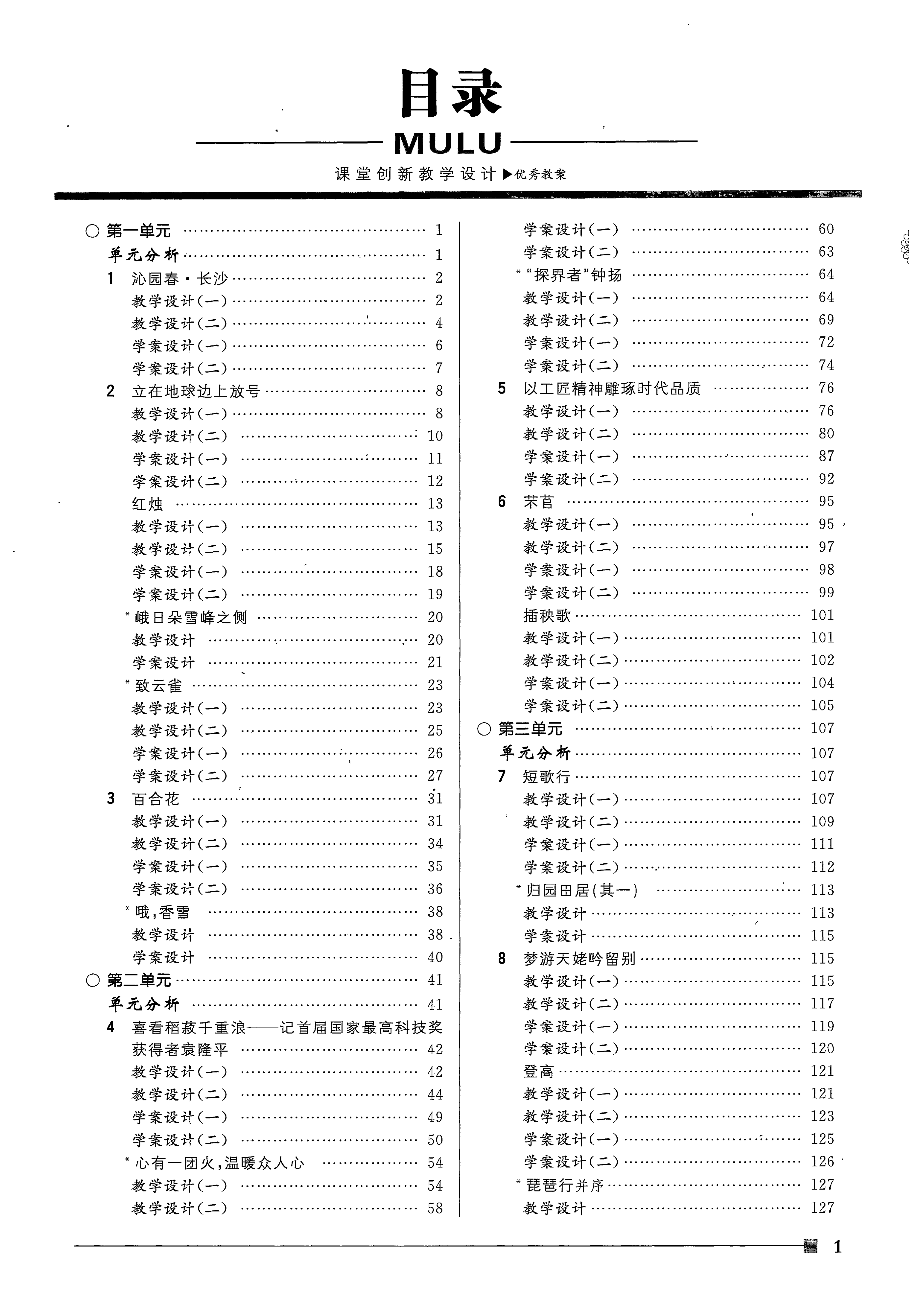 【志鸿优化】创新教学设计全五册[优秀教案+同步学案+多媒体课件]（所有VIP免费下载）第7页