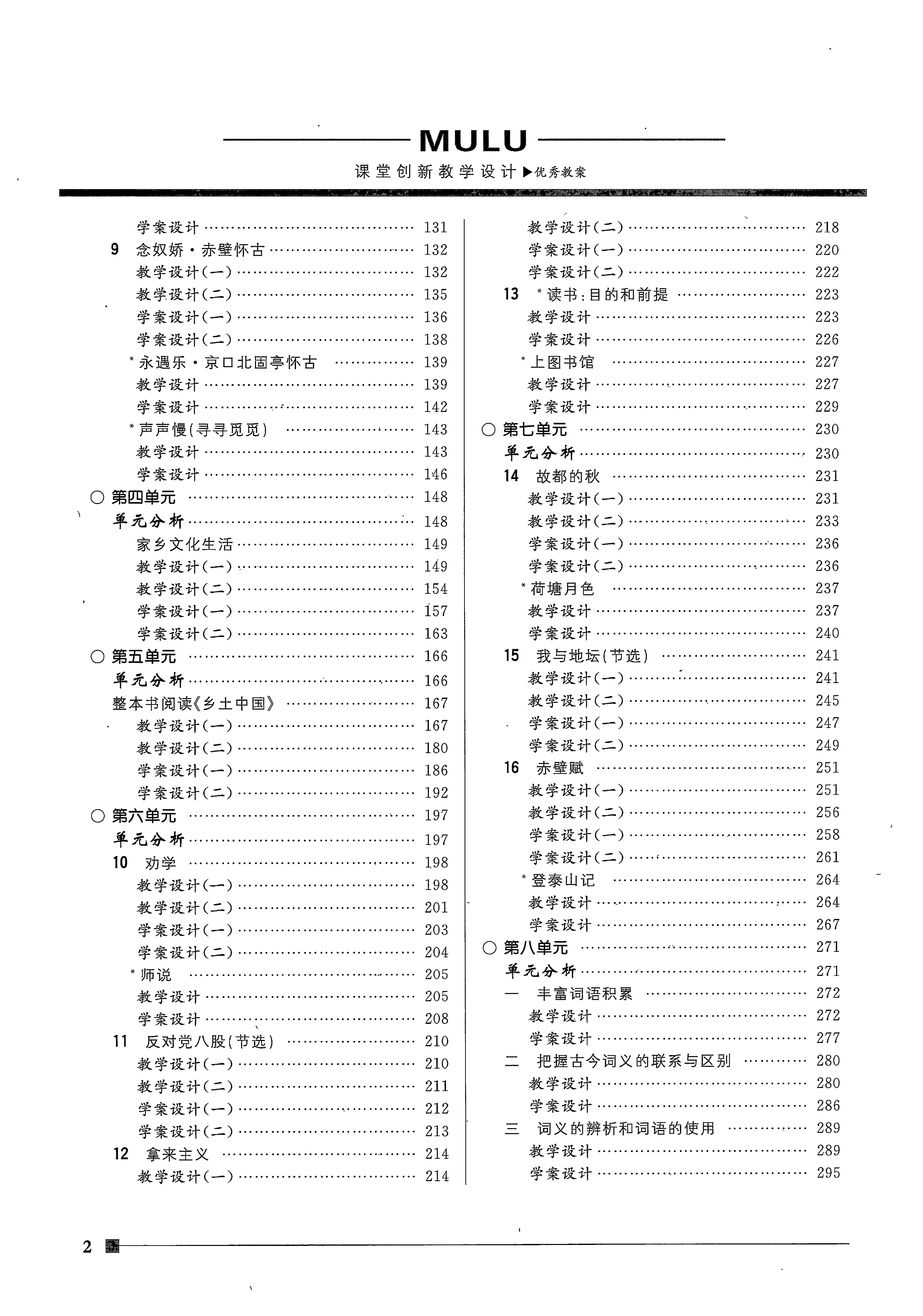 【志鸿优化】创新教学设计全五册[优秀教案+同步学案+多媒体课件]（所有VIP免费下载）第8页