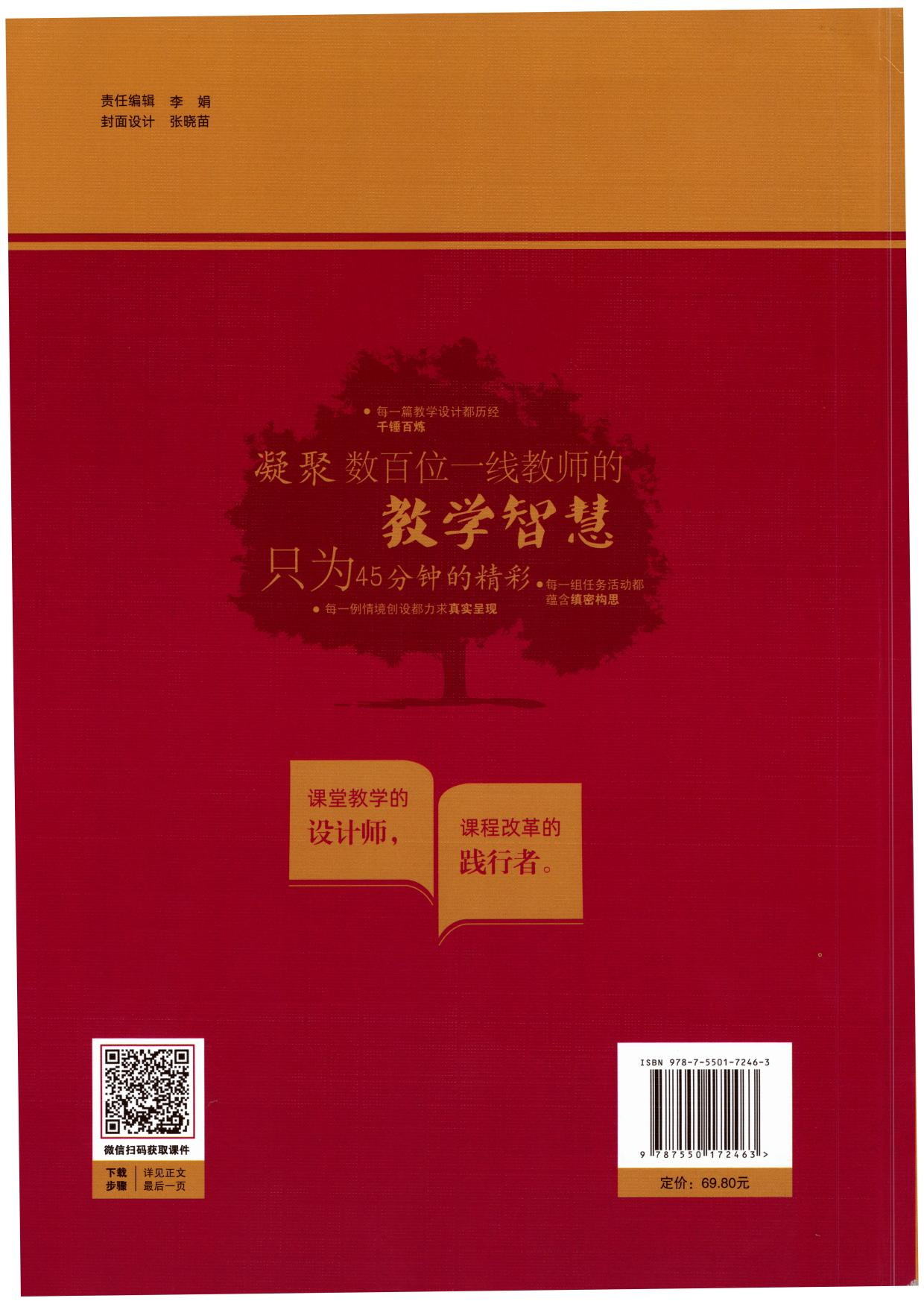 【志鸿优化】创新教学设计全五册[优秀教案+同步学案+多媒体课件]（所有VIP免费下载）第13页