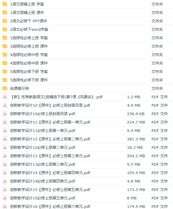 【志鸿优化】创新教学设计全五册[优秀教案+同步学案+多媒体课件]（所有VIP免费下载）第2页