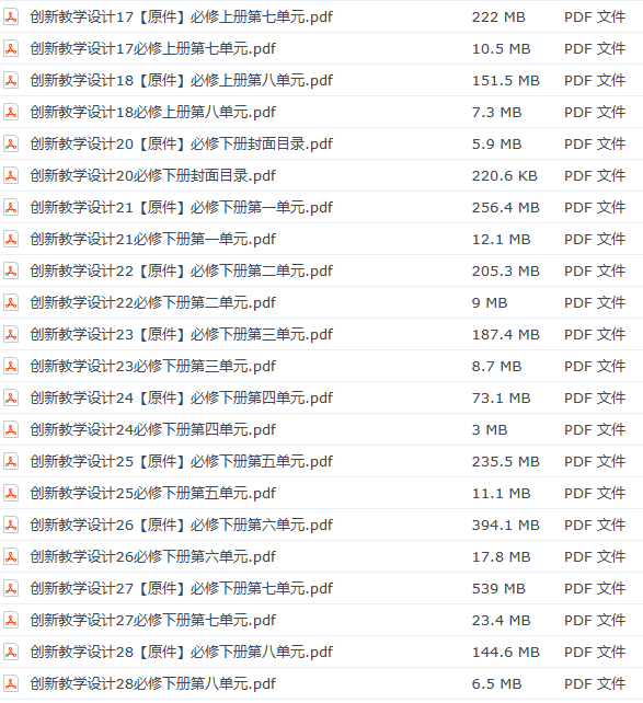 【志鸿优化】创新教学设计全五册[优秀教案+同步学案+多媒体课件]（所有VIP免费下载）第3页