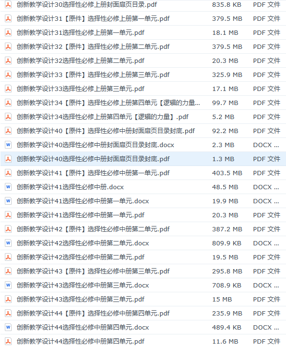 【志鸿优化】创新教学设计全五册[优秀教案+同步学案+多媒体课件]（所有VIP免费下载）第4页