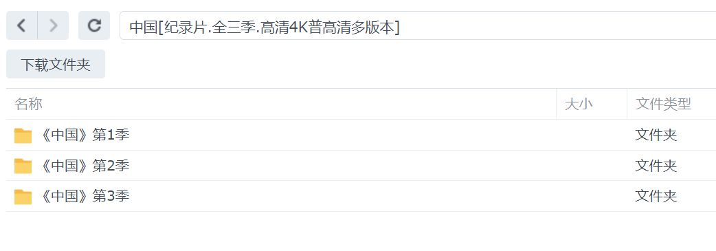 《中国》纪录片全三季.多版本【至尊VIP免费下载】第2页